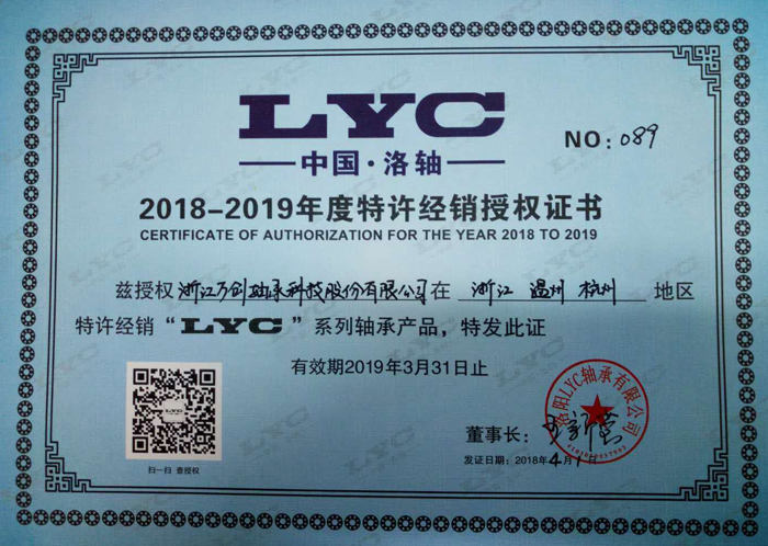 LYC授权证书
