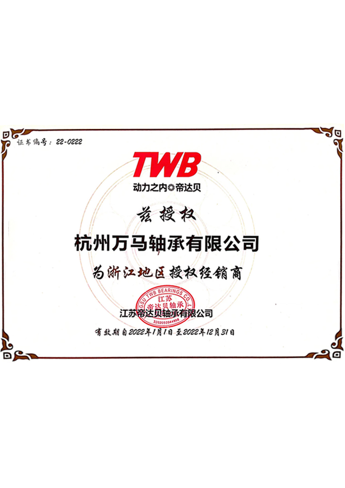 TWB授权证书