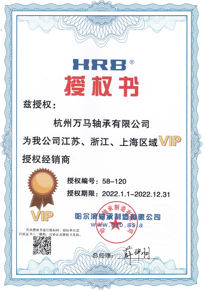 HRB授权证书